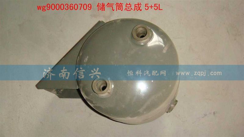 WG9000360708,儲(chǔ)氣筒總成5+5L(VOSS),濟(jì)南信興汽車配件貿(mào)易有限公司