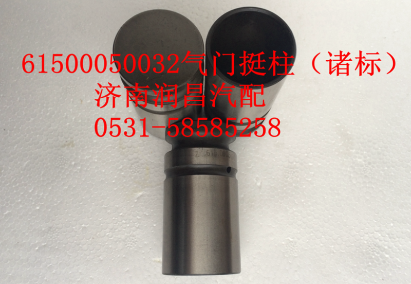 61500050032,氣門挺柱,濟南路泰汽配有限公司
