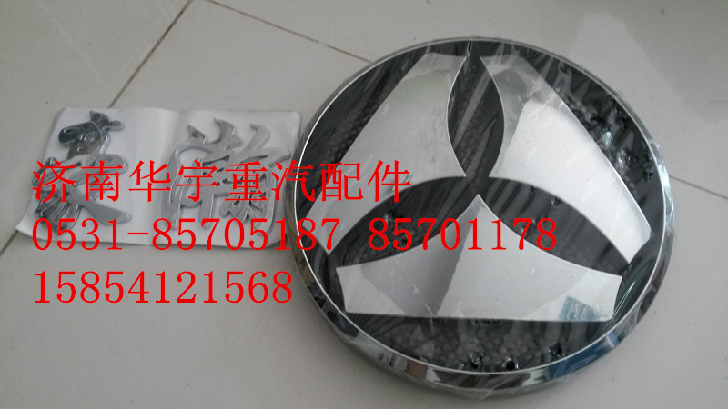 AZ1600930010,豪瀚字標(biāo),濟(jì)南金航建汽車(chē)配件銷(xiāo)售中心