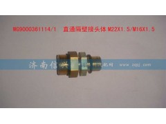 WG9000361114,直通隔壁接頭體M22X1.5、M16X1.5,濟(jì)南信興汽車配件貿(mào)易有限公司