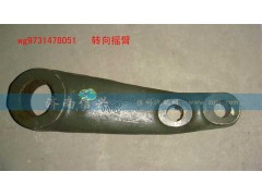 WG9731478051,轉(zhuǎn)向搖臂(HOWO雙前軸),濟(jì)南信興汽車配件貿(mào)易有限公司