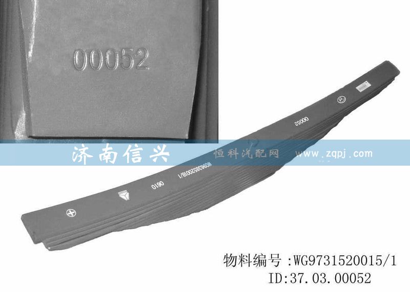 WG9731520015,后鋼板彈簧總成（主片4片，片厚23mm）,濟(jì)南信興汽車(chē)配件貿(mào)易有限公司
