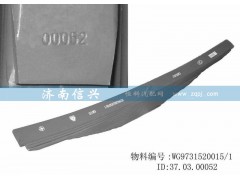 WG9731520015,后鋼板彈簧總成（主片4片，片厚23mm）,濟(jì)南信興汽車(chē)配件貿(mào)易有限公司
