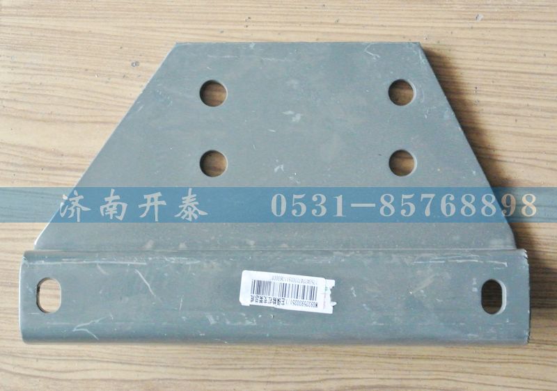 WG9325930351,左保險(xiǎn)杠支架,濟(jì)南開(kāi)泰工貿(mào)有限公司