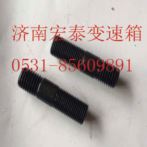 Q1231630,雙頭螺栓,濟南宏泰變速箱專營店