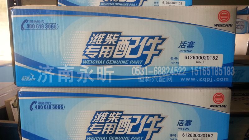 612630020152,活塞,濟(jì)南永昕商貿(mào)有限公司濰柴專營