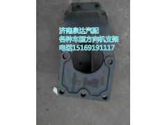 WG9725470295,方向機(jī)支架,濟(jì)南聯(lián)達(dá)汽車進(jìn)出口貿(mào)易有限公司