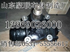 重汽轉(zhuǎn)向機總成原廠方向機總成廠家價格圖片,重汽轉(zhuǎn)向機總成原廠方向機總成廠家價格圖片,山東豪聯(lián)車身制造廠