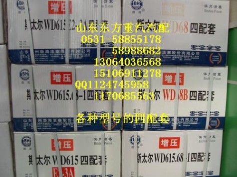 VG156037011,四配套,濟(jì)南東方重汽配件銷售中心