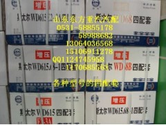 VG156037011,四配套,濟(jì)南東方重汽配件銷售中心