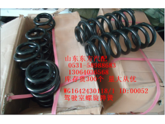 AZ1642430118,駕駛室螺旋彈簧(HW),濟南東方重汽配件銷售中心