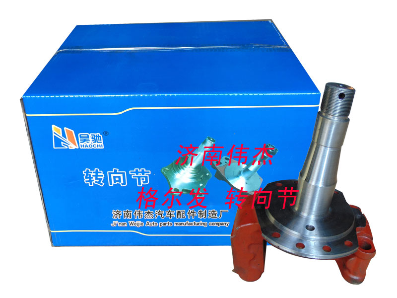 ,轉(zhuǎn)向節(jié),濟(jì)南偉凱汽車配件有限公司（原偉杰）