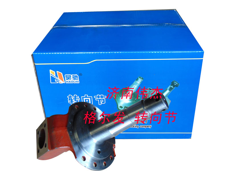 ,轉(zhuǎn)向節(jié),濟(jì)南偉凱汽車配件有限公司（原偉杰）