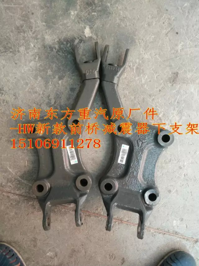 WG9716680056,后橋減震器支架,濟南東方重汽配件銷售中心