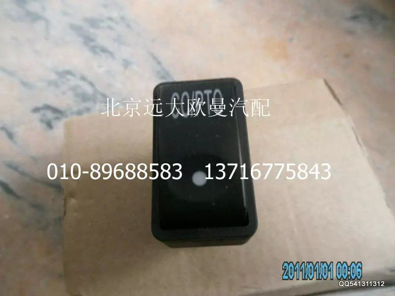 1B24937350015,巡航主控開關(guān),北京遠大歐曼汽車配件有限公司