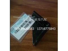 H4507020012A0,導(dǎo)流板右固定座,北京遠(yuǎn)大歐曼汽車(chē)配件有限公司
