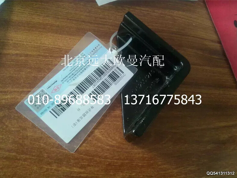 H4507020012A0,導(dǎo)流板右固定座,北京遠(yuǎn)大歐曼汽車(chē)配件有限公司