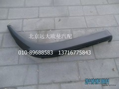 1B24984300018,右副輪罩,北京遠大歐曼汽車配件有限公司