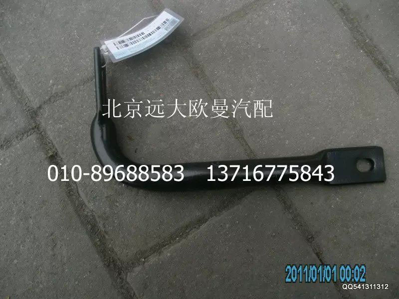 1125310380011,防護(hù)欄左支架,北京遠(yuǎn)大歐曼汽車配件有限公司
