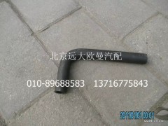 1325111980015,空壓機進(jìn)氣管,北京遠(yuǎn)大歐曼汽車配件有限公司