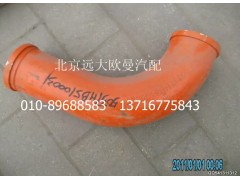 5037HB5100031,90°改制彎,北京遠大歐曼汽車配件有限公司