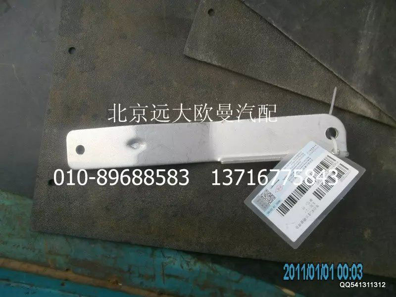 1425113301009,發(fā)動機進水剛管焊合固定支架,北京遠大歐曼汽車配件有限公司