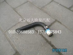 1425134000008,吸油軟管,北京遠(yuǎn)大歐曼汽車(chē)配件有限公司