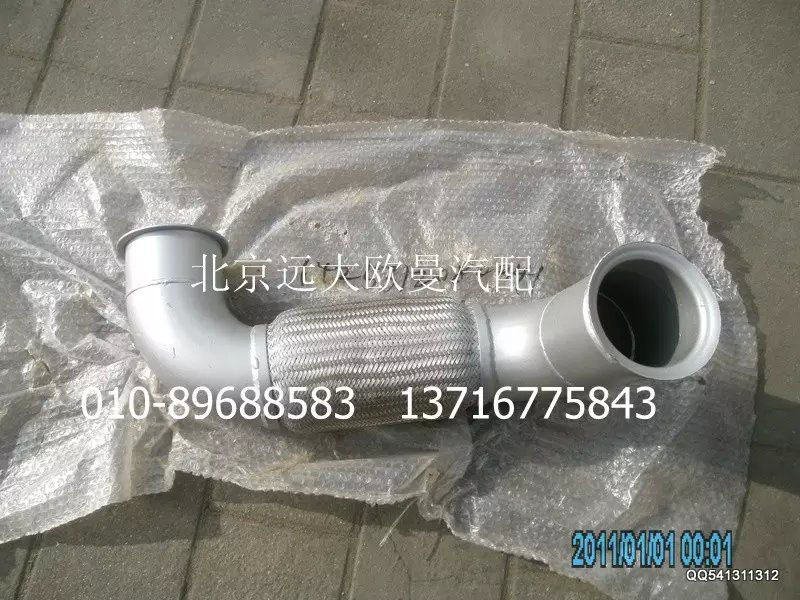 1425312080041,排氣管焊合,北京遠(yuǎn)大歐曼汽車(chē)配件有限公司