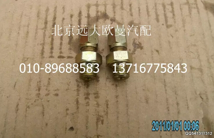 5045HB2600058,管接頭,北京遠(yuǎn)大歐曼汽車配件有限公司