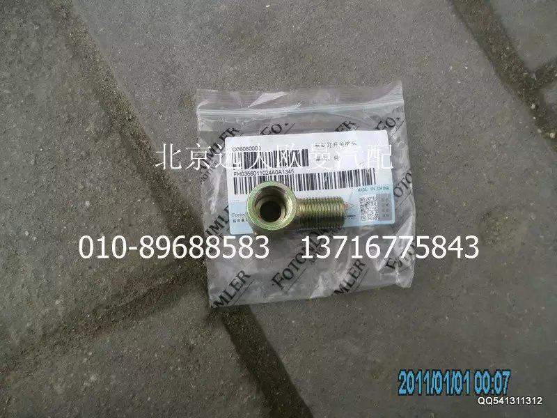 H0356011024A0,制動(dòng)燈開關(guān),北京遠(yuǎn)大歐曼汽車配件有限公司
