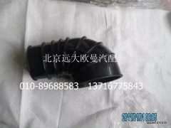 H0119205058A0,空濾器出氣軟管,北京遠大歐曼汽車配件有限公司