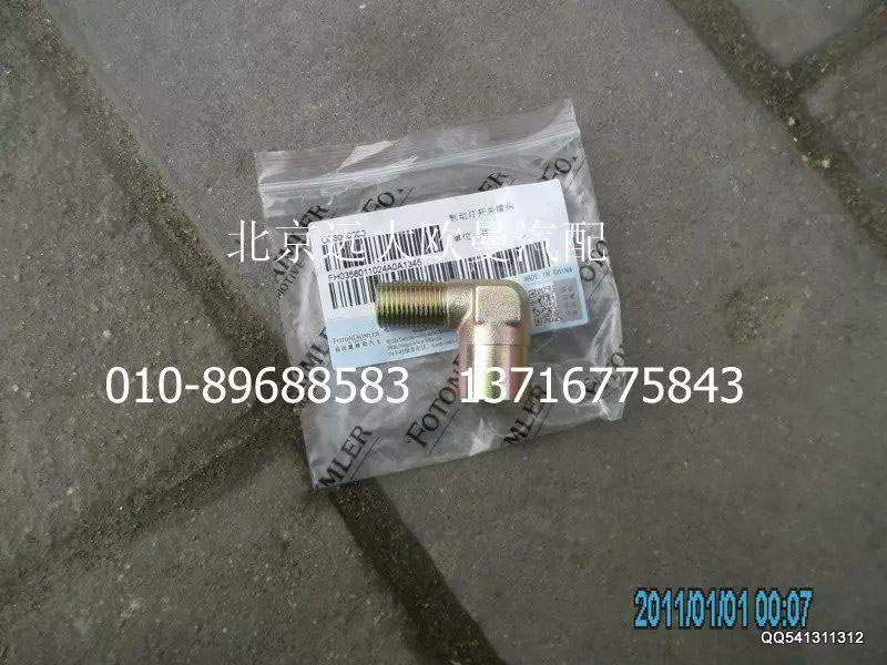 H0356011024A0,制動(dòng)燈開關(guān),北京遠(yuǎn)大歐曼汽車配件有限公司