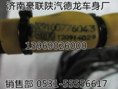 DZ9100776003,底盤線束(二)(發(fā)動機(jī),變速箱),山東豪聯(lián)車身制造廠