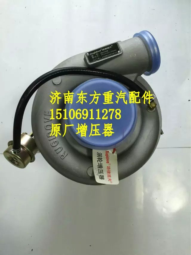 612630110581,增壓器總成,濟(jì)南東方重汽配件銷(xiāo)售中心