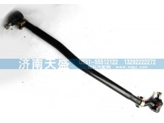 1122930000004,轉(zhuǎn)向直拉桿總成,濟(jì)南天盛汽車(chē)配件有限公司