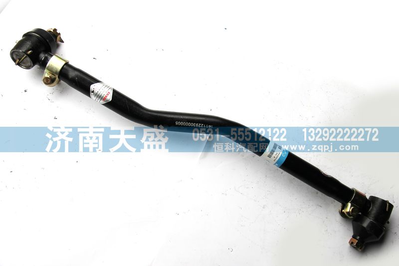 1122930000005,轉向直拉桿總成,濟南天盛汽車配件有限公司