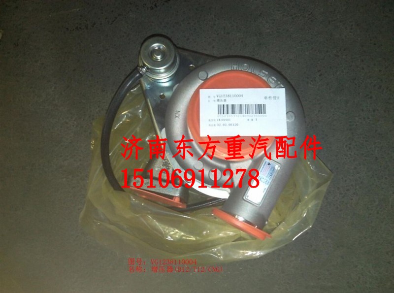 VG1238110004,增壓器總成,濟南東方重汽配件銷售中心