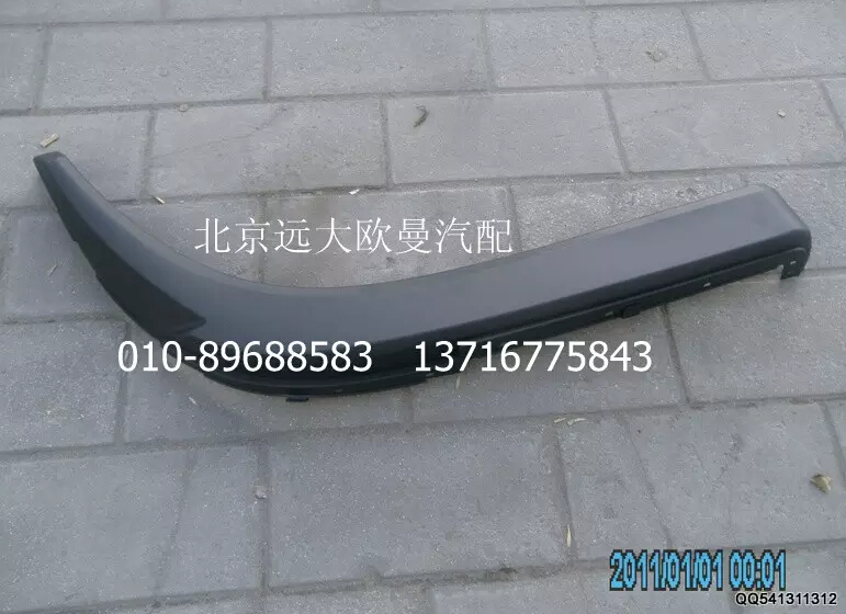 1B24984300018,右副輪罩,北京遠(yuǎn)大歐曼汽車配件有限公司