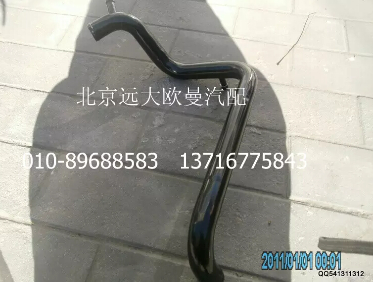 1120813300001,發(fā)動機進水管焊合,北京遠大歐曼汽車配件有限公司