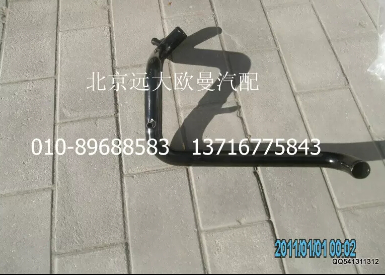 1120813300001,發(fā)動機進水管焊合,北京遠大歐曼汽車配件有限公司