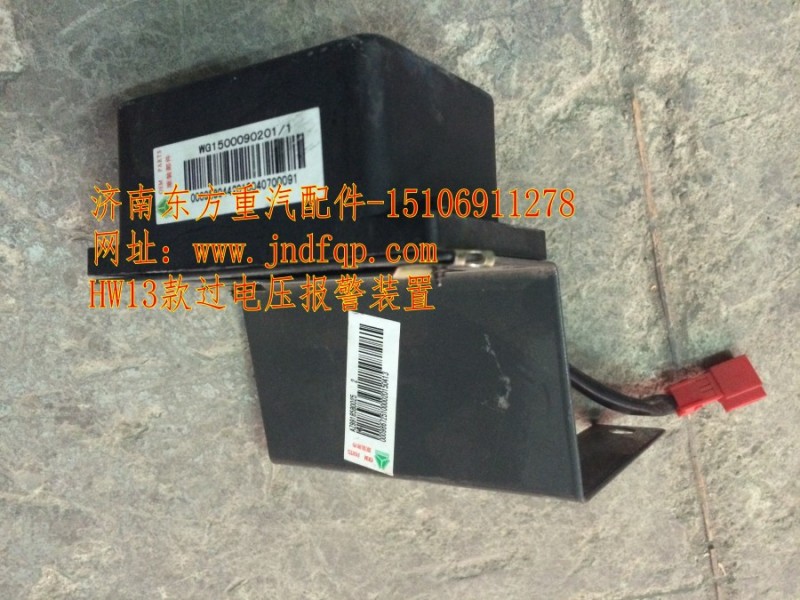 WG1500090201,過(guò)電壓報(bào)警裝置（英文版）,濟(jì)南東方重汽配件銷售中心