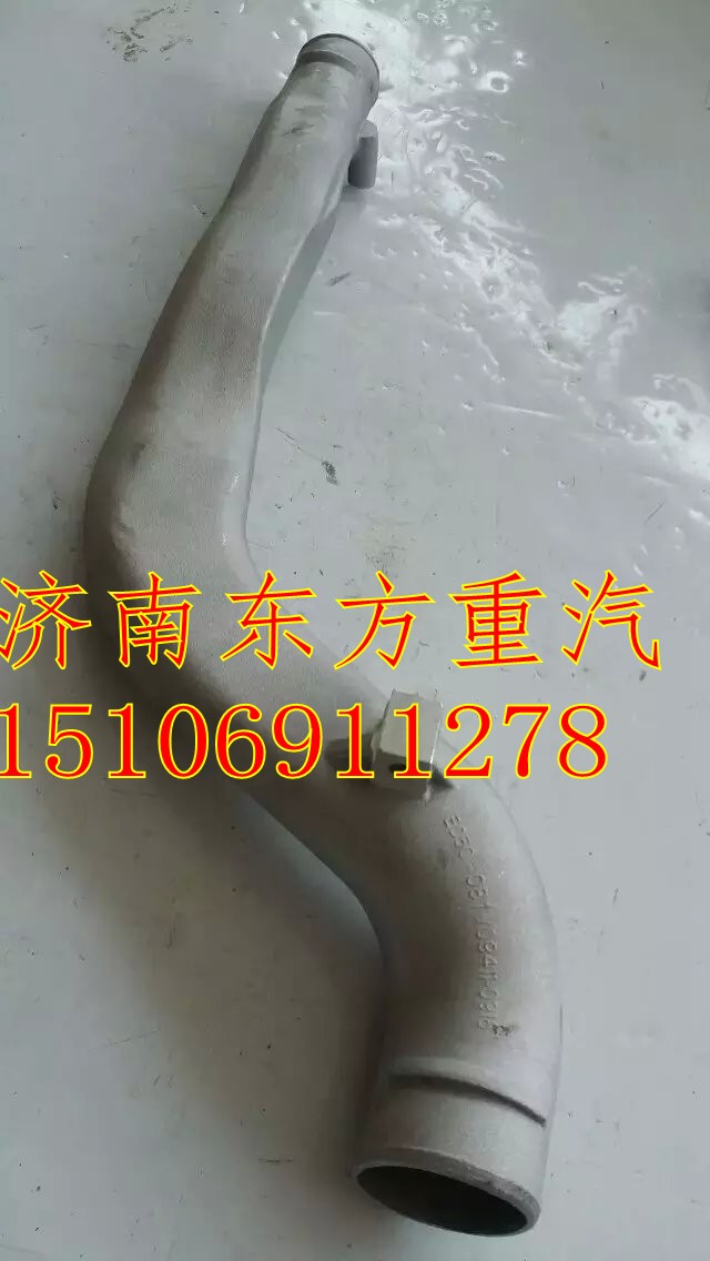 081V09411-0916,中冷管,濟(jì)南東方重汽配件銷售中心