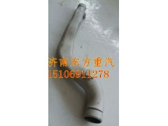 081V09411-0916,中冷管,濟(jì)南東方重汽配件銷售中心