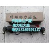 1118834001008歐曼騎兵轉(zhuǎn)向助力缸 濟(jì)南泉達(dá)汽配