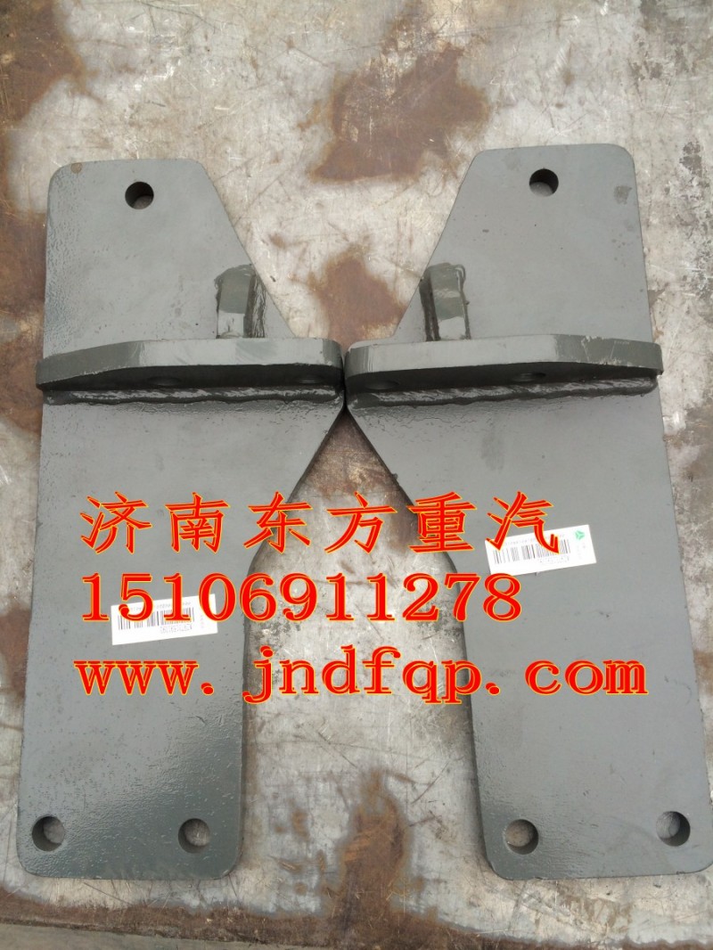 AZ9731591092,右發(fā)動(dòng)機(jī)支撐拖架,濟(jì)南東方重汽配件銷(xiāo)售中心