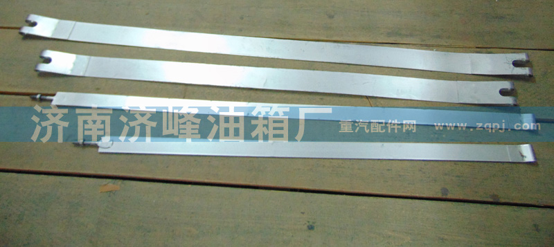 ,油箱緊固帶,濟(jì)南濟(jì)峰油箱廠