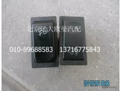1B22037321008,前霧燈開(kāi)關(guān),北京遠(yuǎn)大歐曼汽車配件有限公司