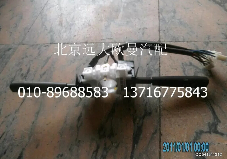1B22037321056,組合開關(guān)總成,北京遠大歐曼汽車配件有限公司