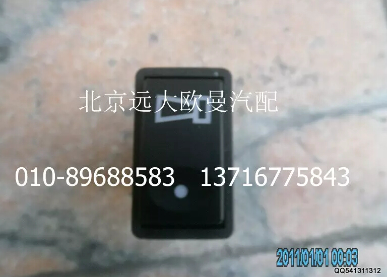 1B24937350002,電氣喇叭轉(zhuǎn)換開(kāi)關(guān),北京遠(yuǎn)大歐曼汽車配件有限公司