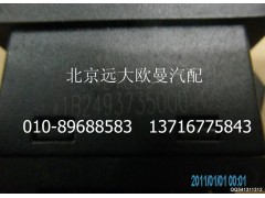 1B24937350004,軸間閉鎖開(kāi)關(guān),北京遠(yuǎn)大歐曼汽車(chē)配件有限公司